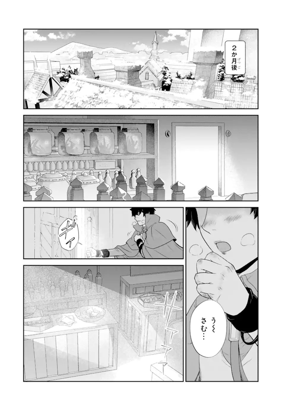 錬金術師です。自重はゴミ箱に捨ててきました。 第32.2話 - Page 16