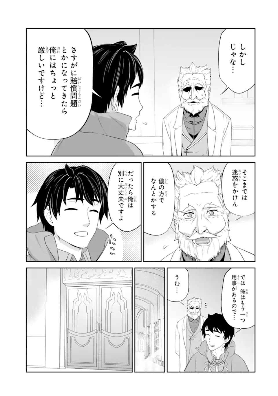 錬金術師です。自重はゴミ箱に捨ててきました。 第32.2話 - Page 3