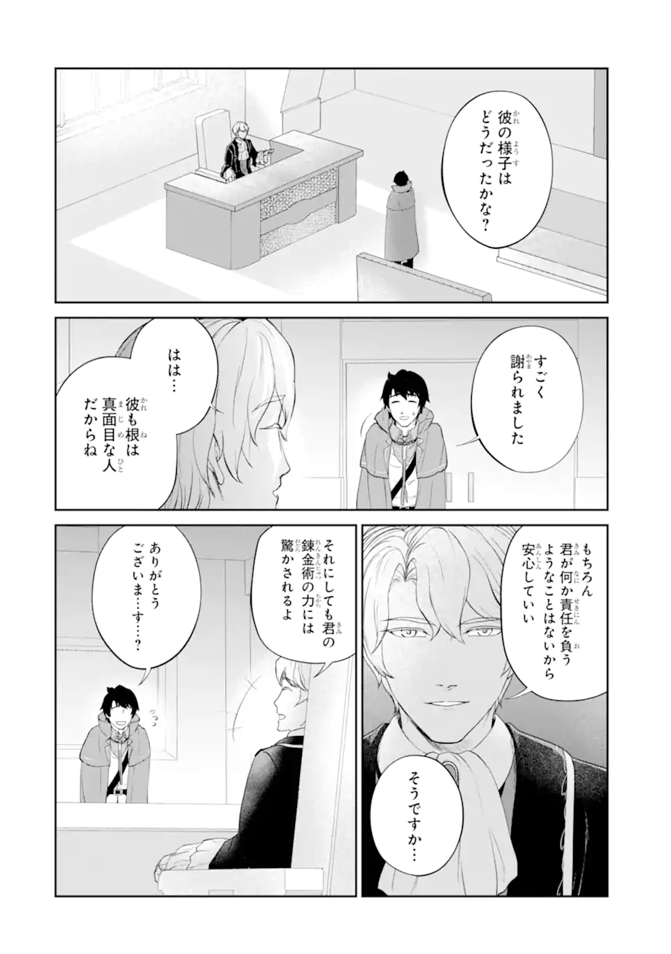 錬金術師です。自重はゴミ箱に捨ててきました。 第32.2話 - Page 4