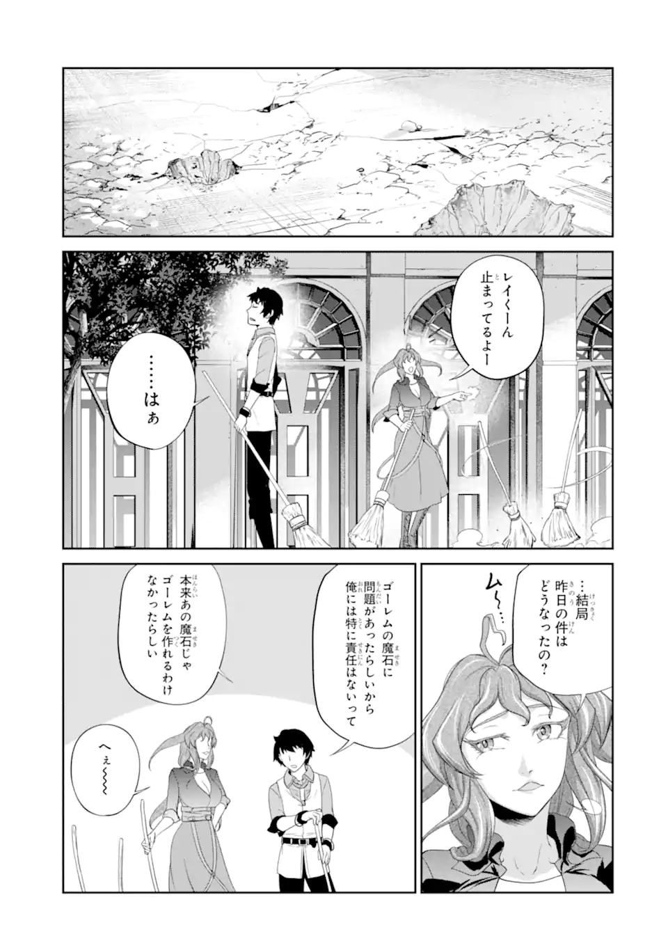 錬金術師です。自重はゴミ箱に捨ててきました。 第32.2話 - Page 7