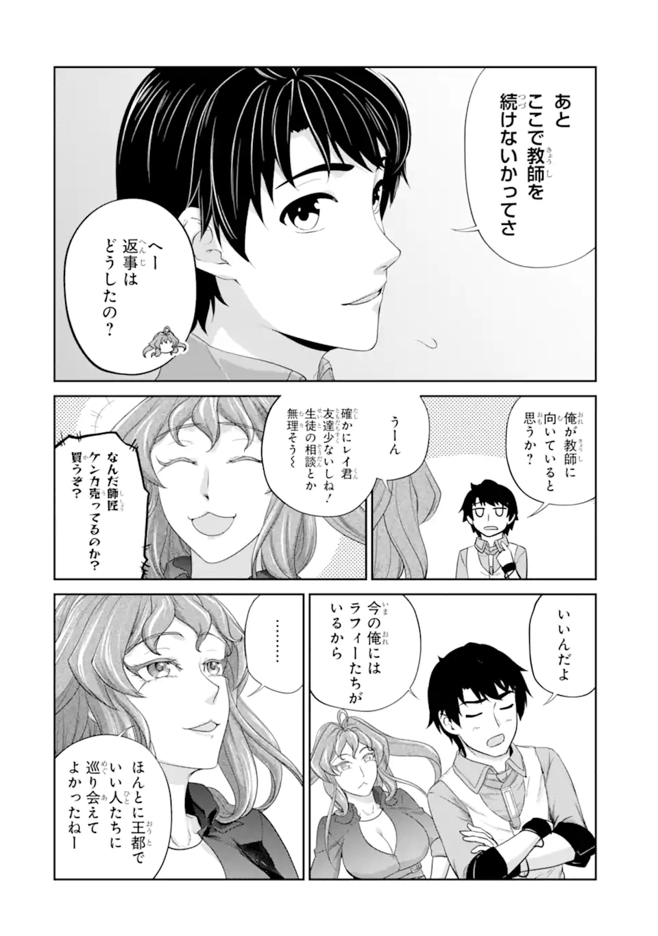 錬金術師です。自重はゴミ箱に捨ててきました。 第32.2話 - Page 8