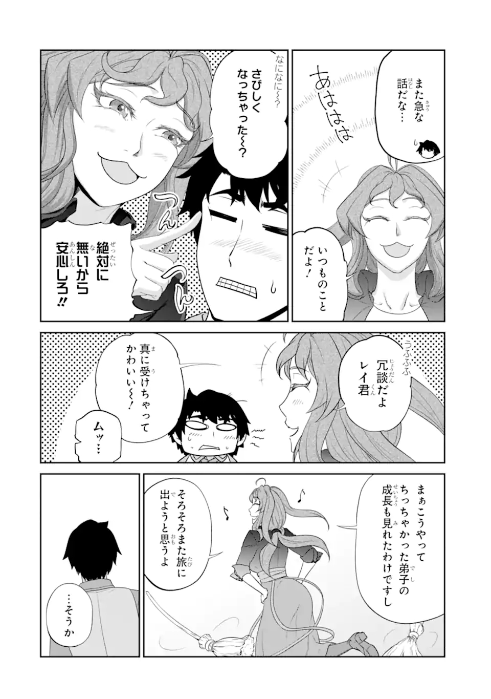 錬金術師です。自重はゴミ箱に捨ててきました。 第32.2話 - Page 10