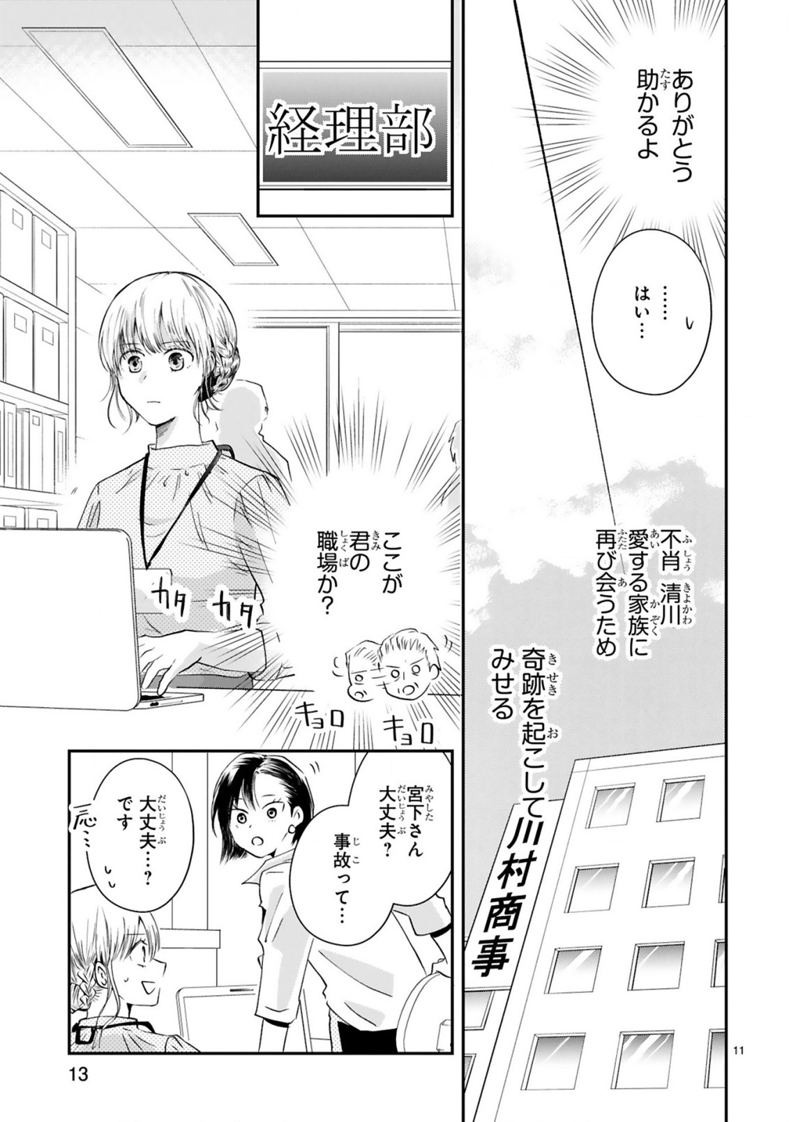 おじさんが私の恋を応援しています(脳内) 第1話 - Page 11