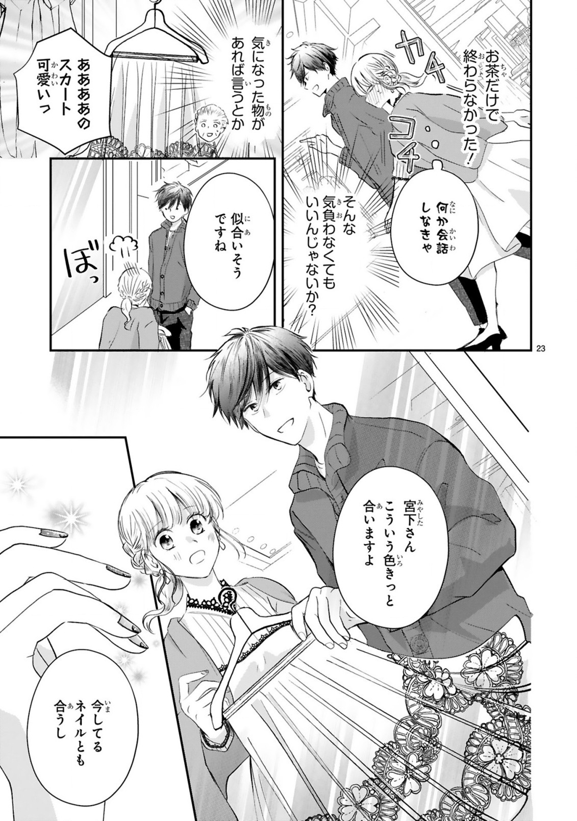 おじさんが私の恋を応援しています(脳内) 第2.2話 - Page 9