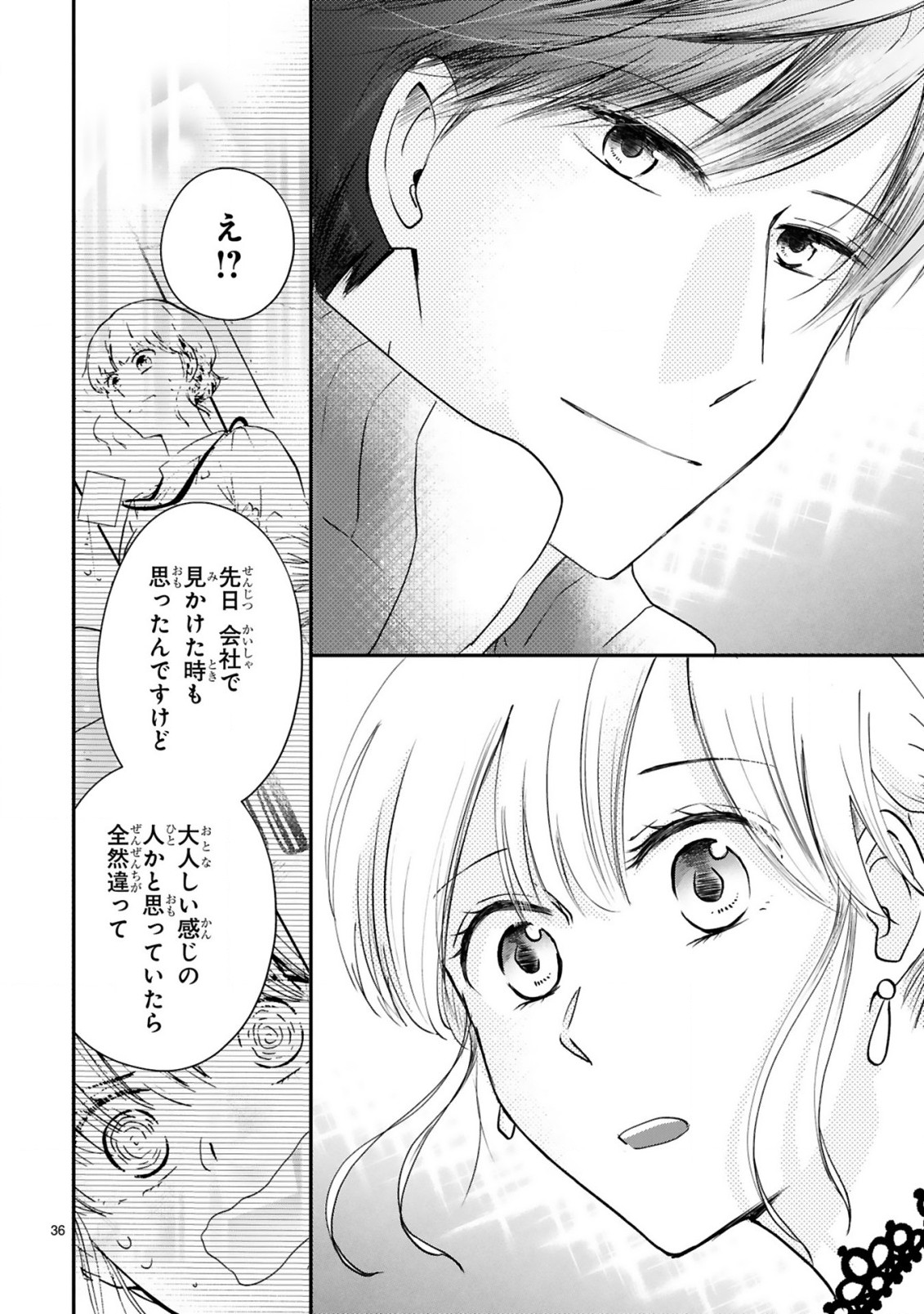 おじさんが私の恋を応援しています(脳内) 第2.3話 - Page 12