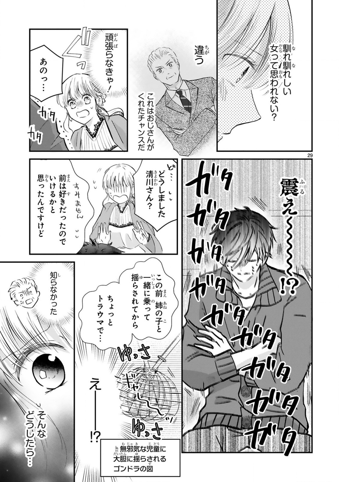 おじさんが私の恋を応援しています(脳内) 第2.3話 - Page 5