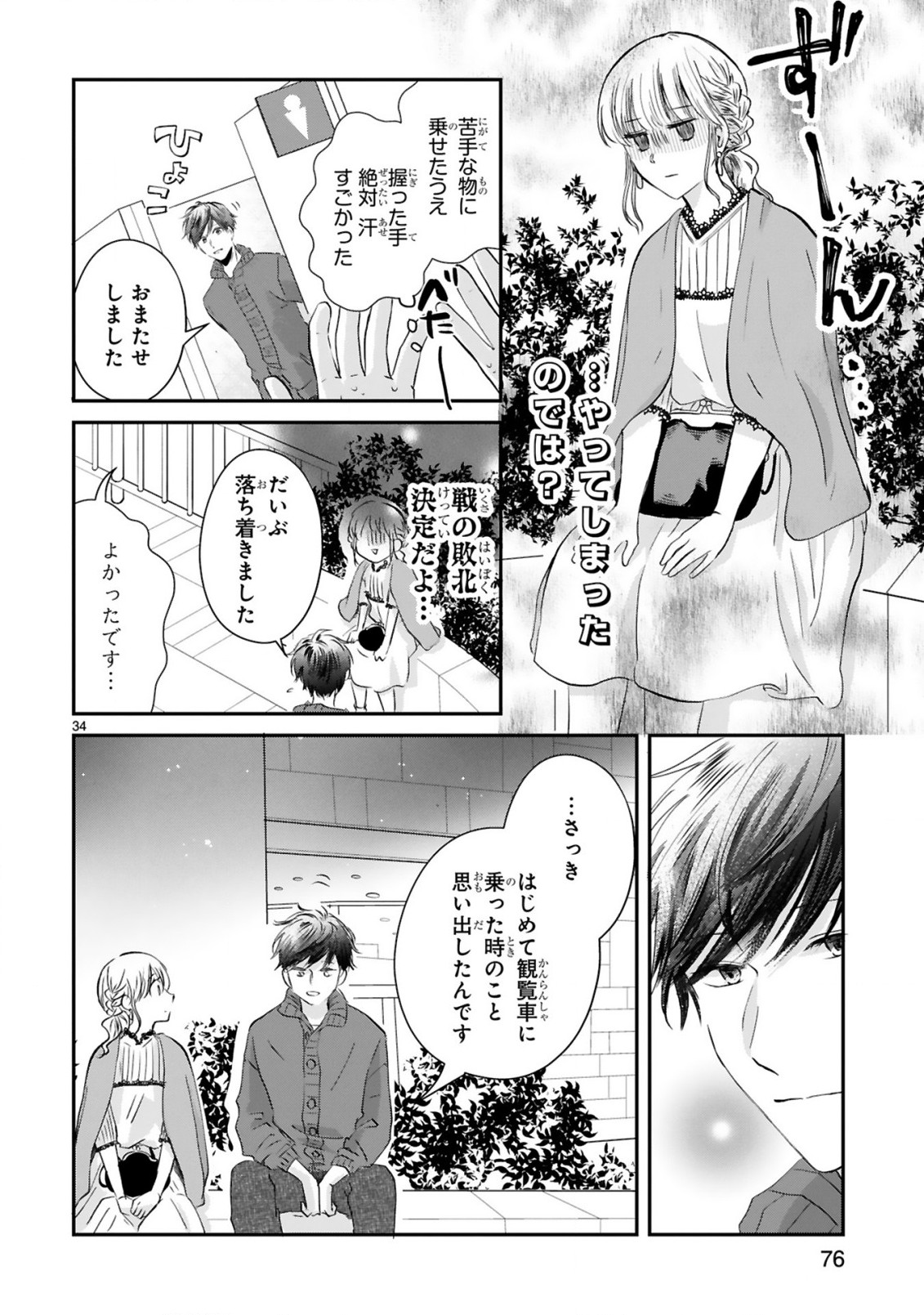 おじさんが私の恋を応援しています(脳内) 第2.3話 - Page 10