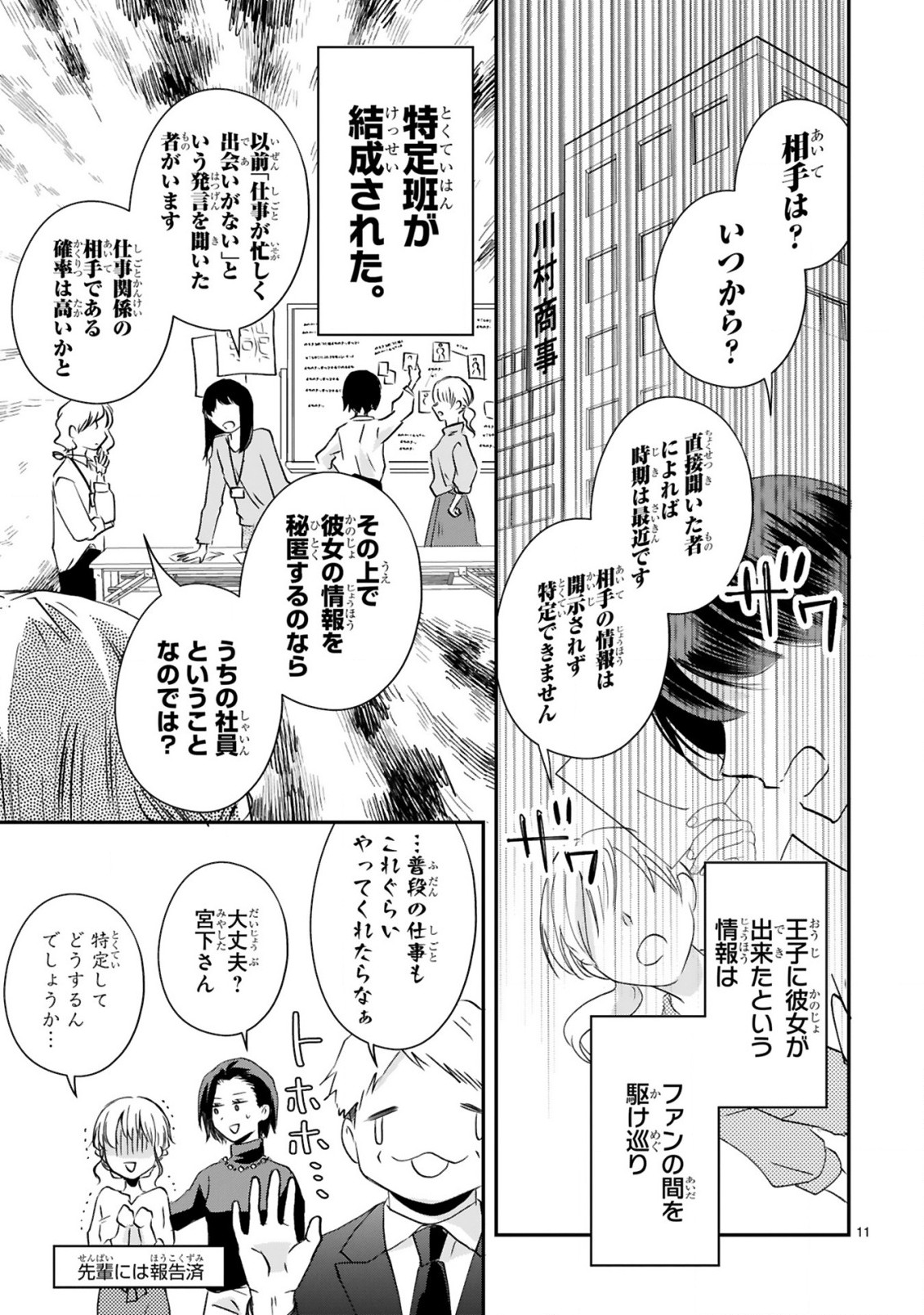 おじさんが私の恋を応援しています(脳内) 第3.1話 - Page 13