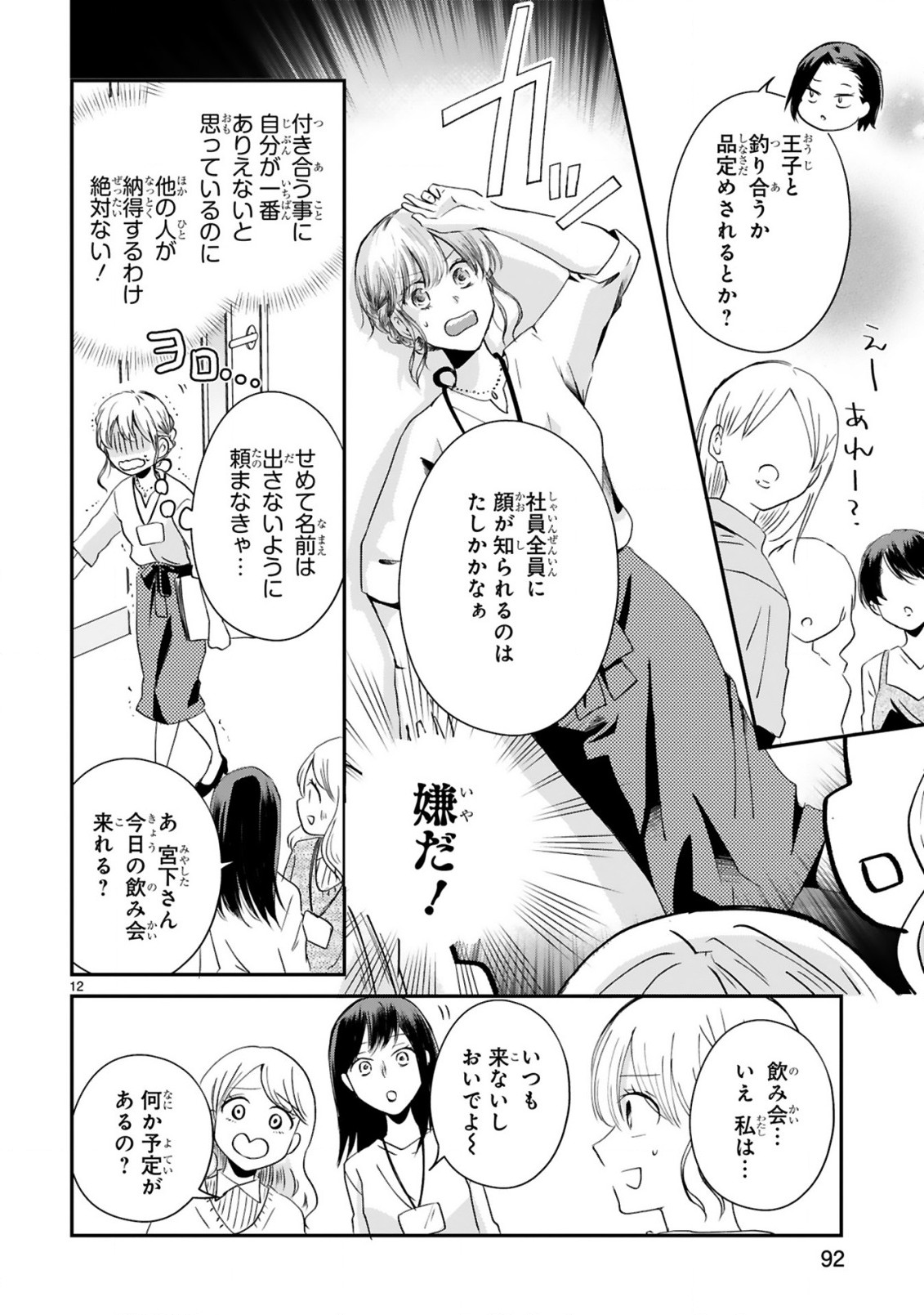 おじさんが私の恋を応援しています(脳内) 第3.1話 - Page 14