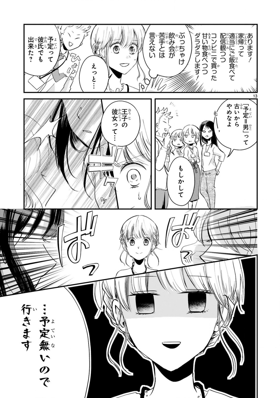 おじさんが私の恋を応援しています(脳内) 第3.1話 - Page 15