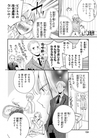 おじさんが私の恋を応援しています(脳内) 第3.2話 - Page 11