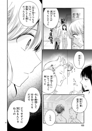 おじさんが私の恋を応援しています(脳内) 第3.2話 - Page 7