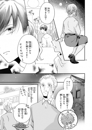 おじさんが私の恋を応援しています(脳内) 第3.2話 - Page 8