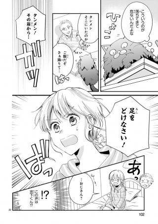 おじさんが私の恋を応援しています(脳内) 第3.2話 - Page 9