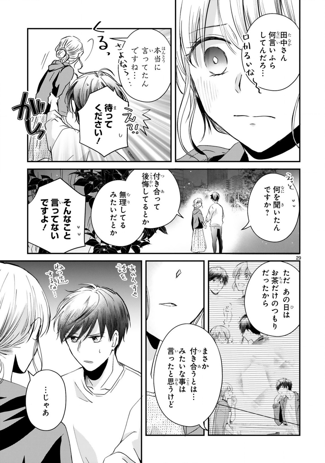 おじさんが私の恋を応援しています(脳内) 第3.3話 - Page 4