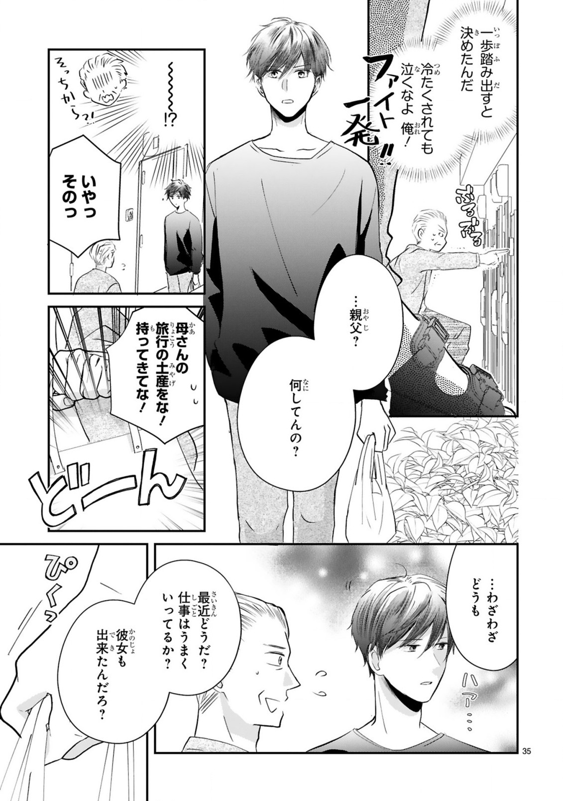 おじさんが私の恋を応援しています(脳内) 第3.3話 - Page 10