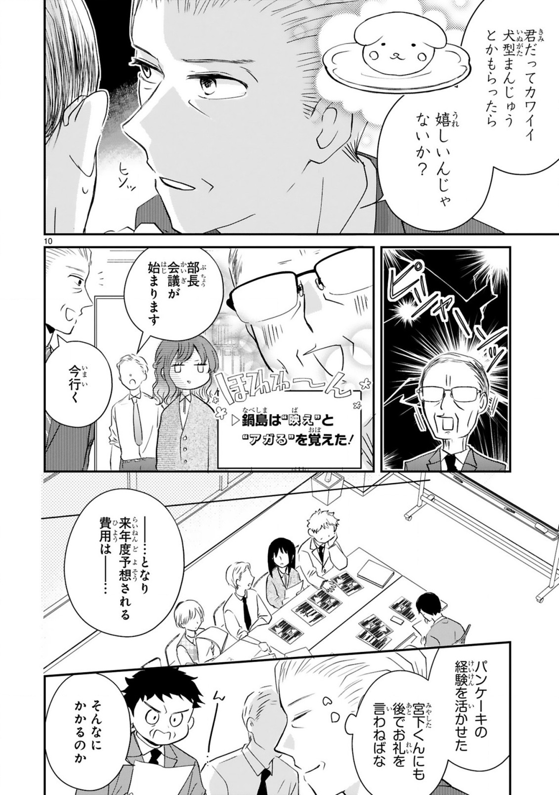 おじさんが私の恋を応援しています(脳内) 第4話 - Page 12