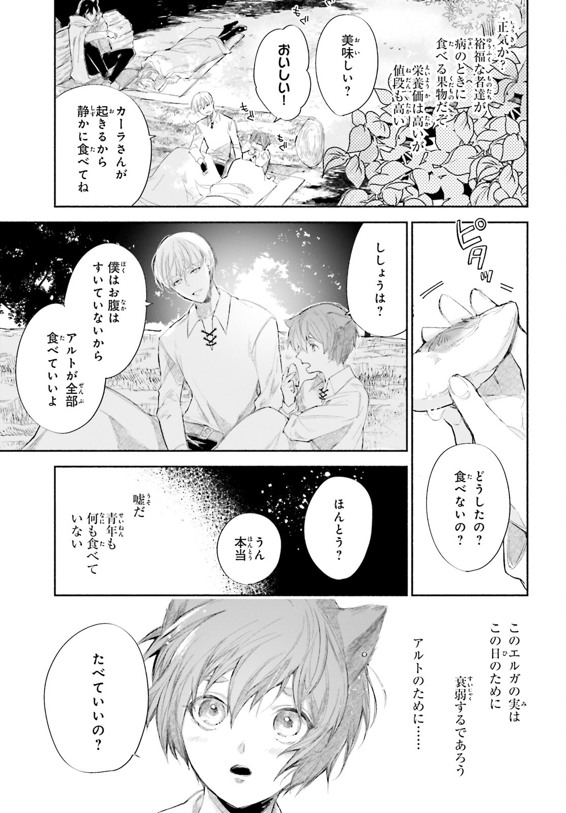 刹那の風景 第11話 - Page 21