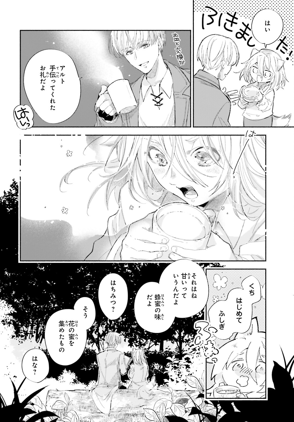 刹那の風景 第4話 - Page 18