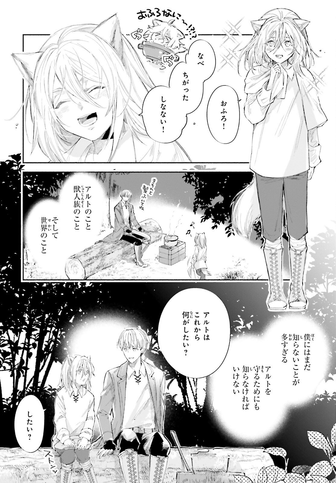 刹那の風景 第4話 - Page 8