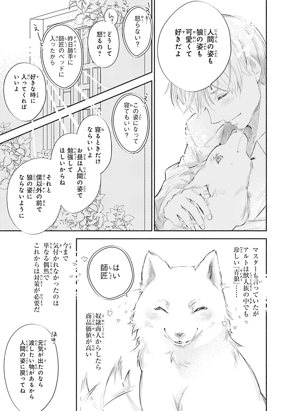 刹那の風景 第5話 - Page 21