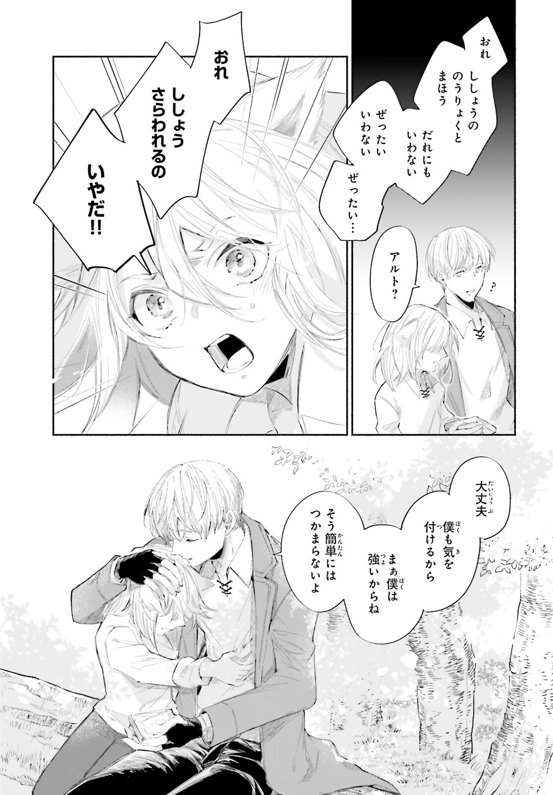 刹那の風景 第5話 - Page 7