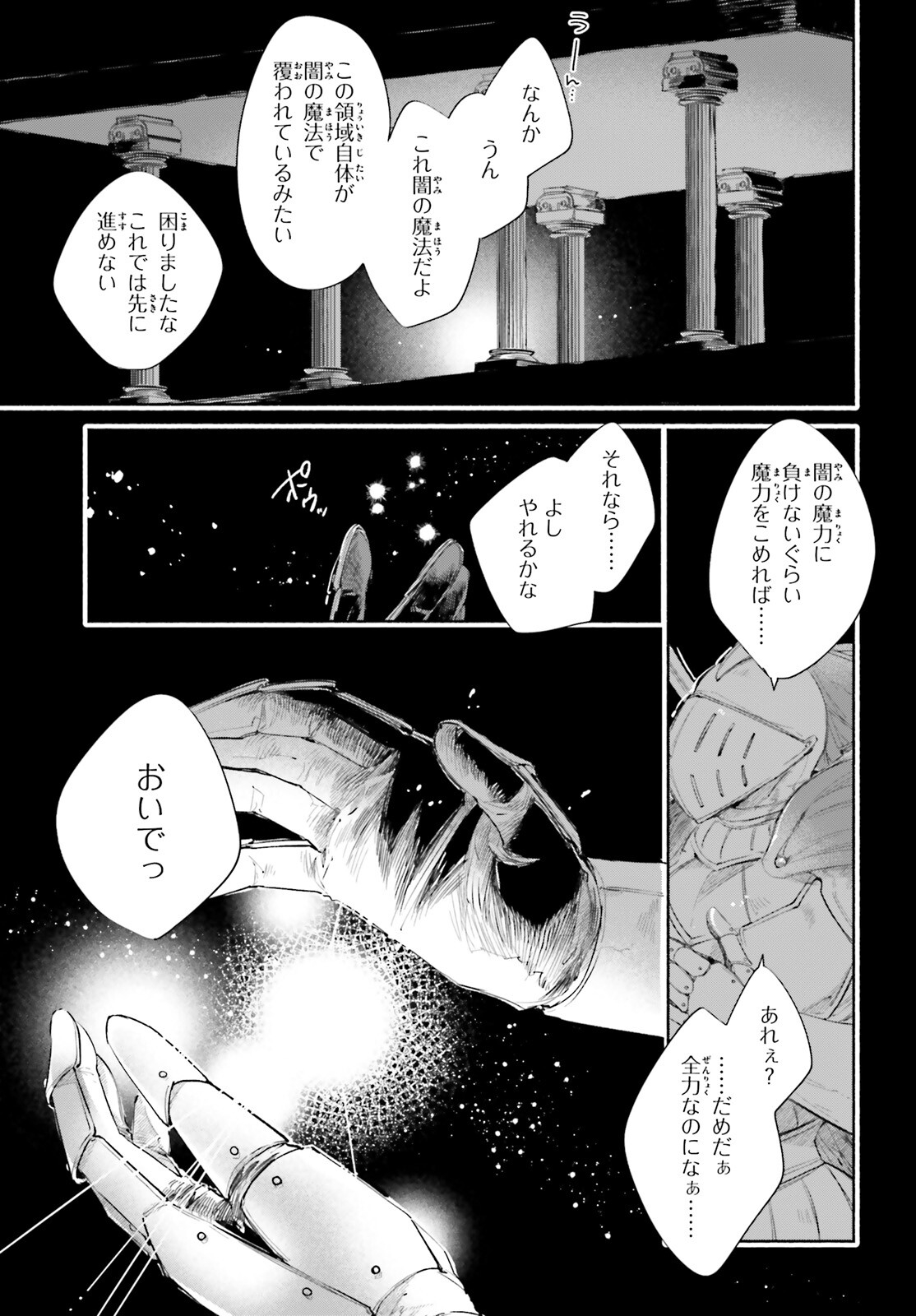 刹那の風景 第8話 - Page 13