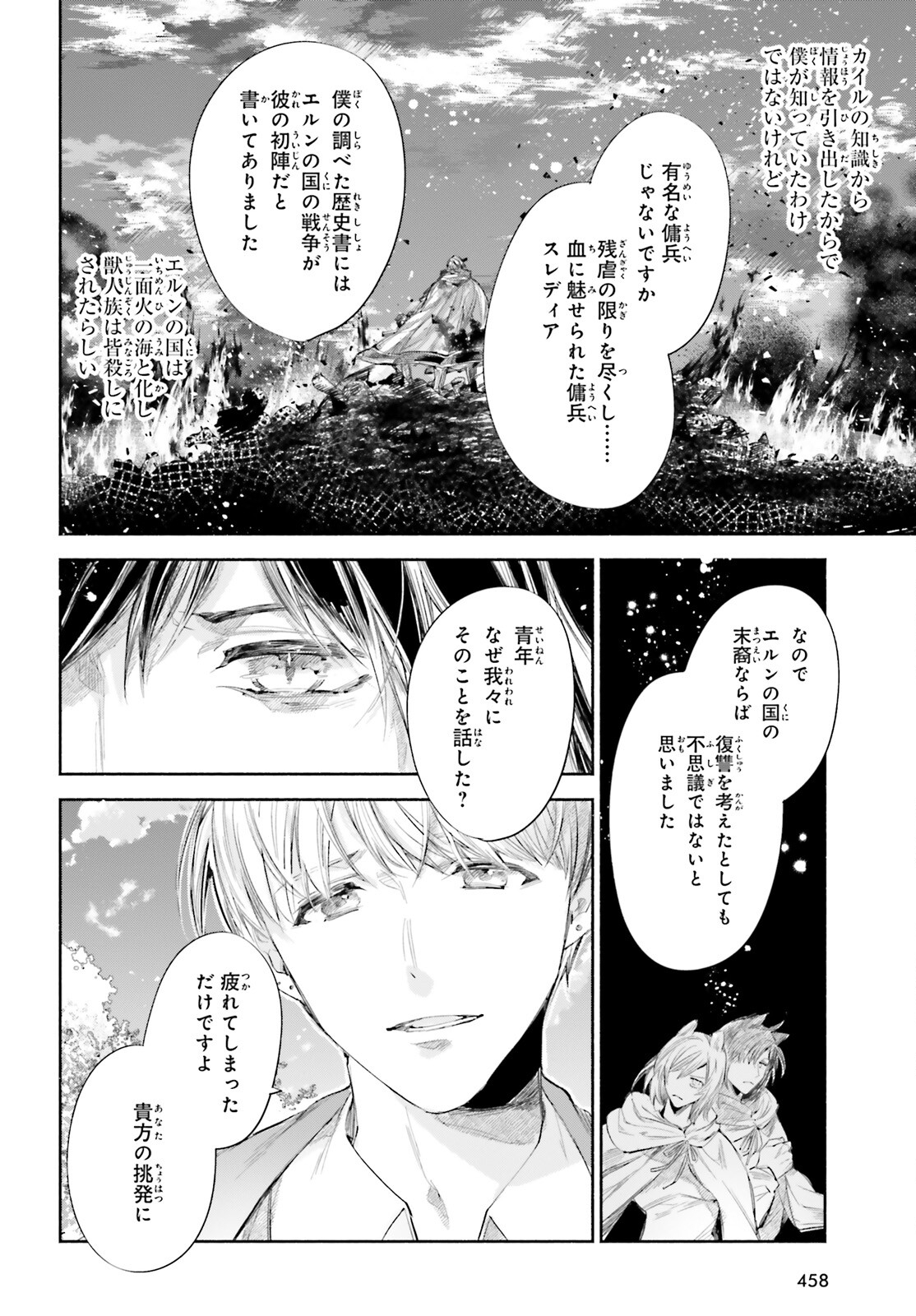 刹那の風景 第9話 - Page 20