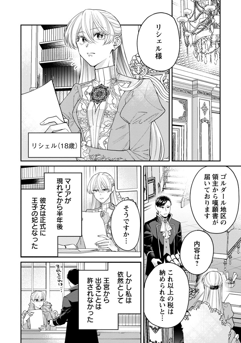 偽聖女と虐げられた公爵令嬢は二度目の人生は復讐に生きる 第1話 - Page 12