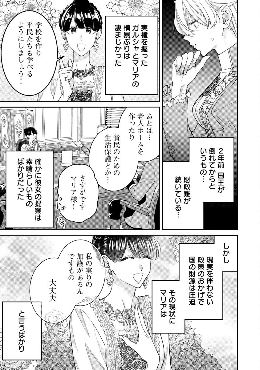 偽聖女と虐げられた公爵令嬢は二度目の人生は復讐に生きる 第1話 - Page 13