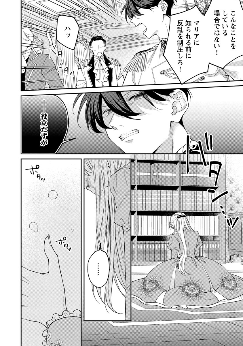 偽聖女と虐げられた公爵令嬢は二度目の人生は復讐に生きる 第1話 - Page 18