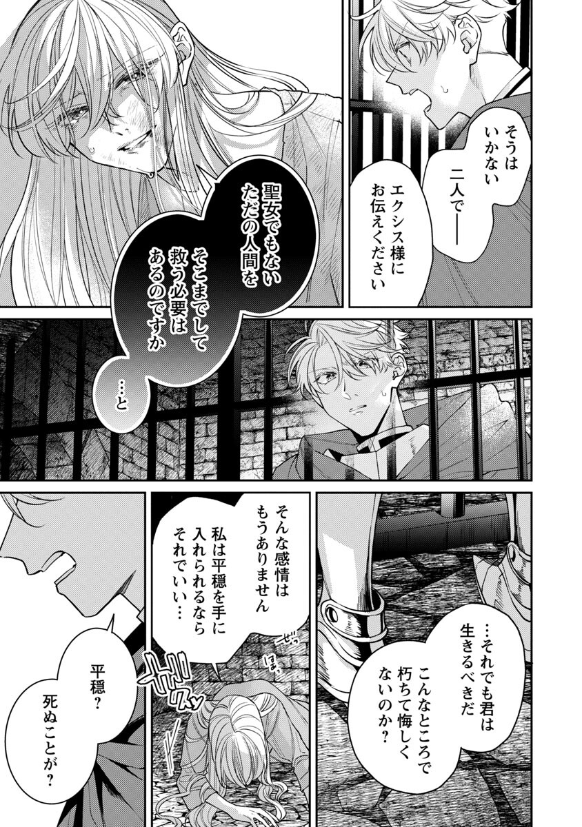 偽聖女と虐げられた公爵令嬢は二度目の人生は復讐に生きる 第1話 - Page 31