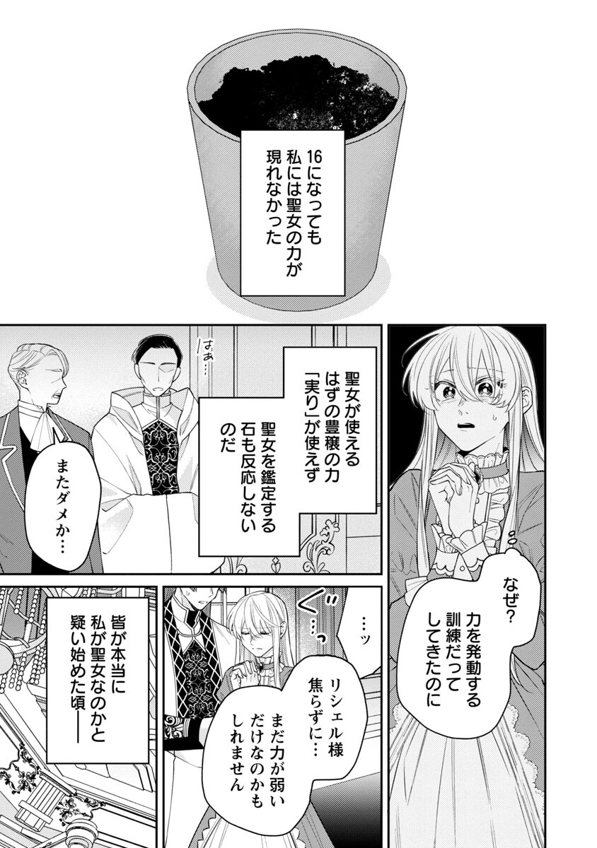 偽聖女と虐げられた公爵令嬢は二度目の人生は復讐に生きる 第1話 - Page 9