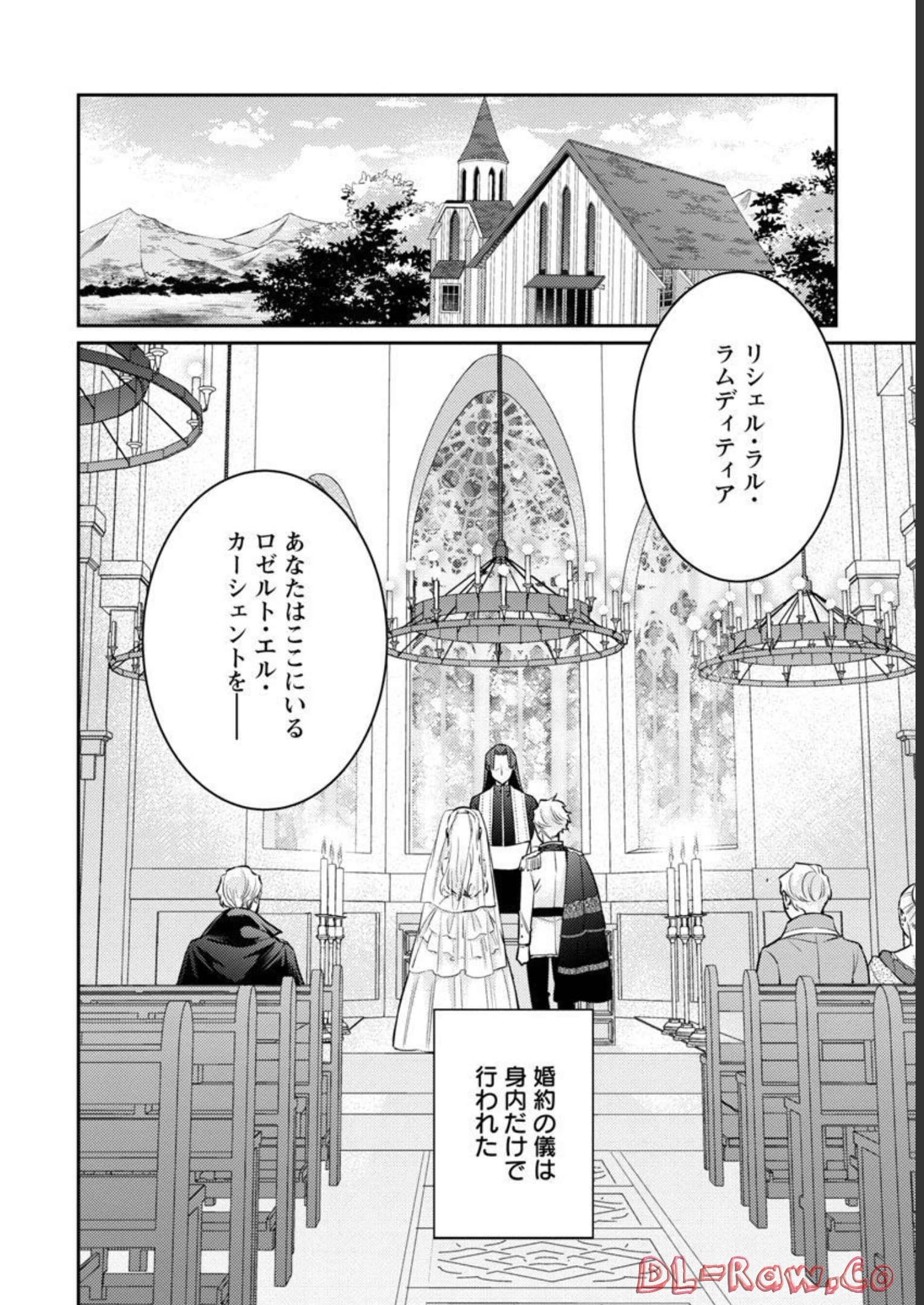 偽聖女と虐げられた公爵令嬢は二度目の人生は復讐に生きる 第10話 - Page 16