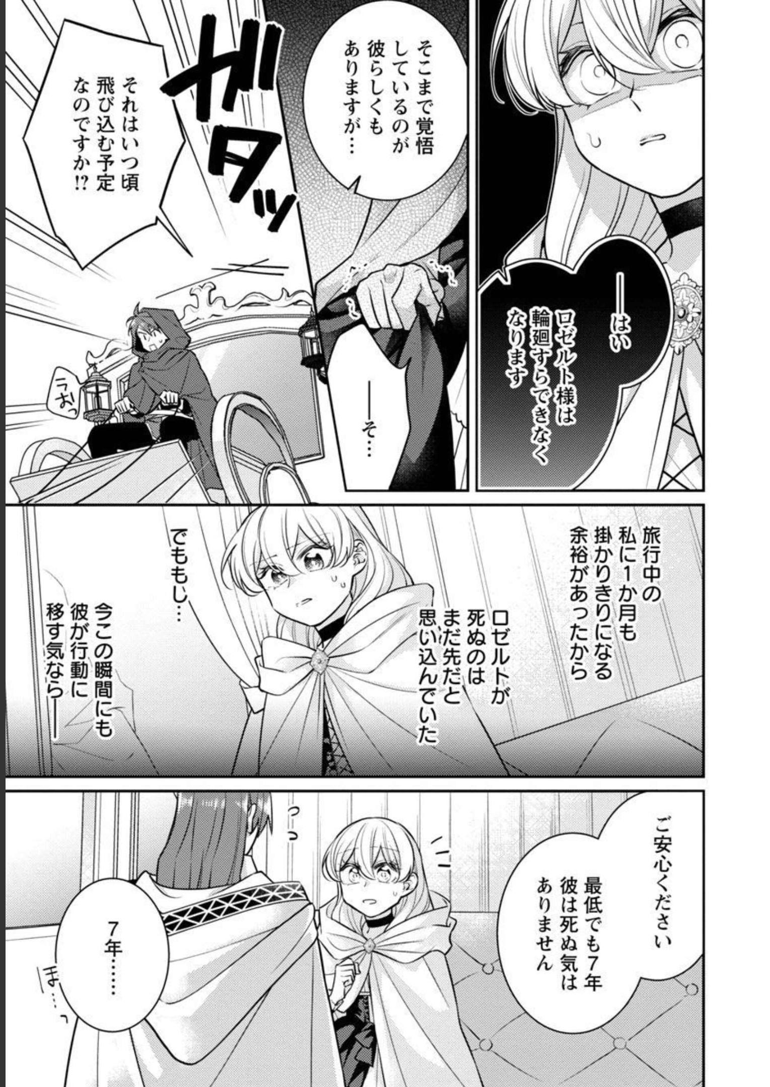 偽聖女と虐げられた公爵令嬢は二度目の人生は復讐に生きる 第10話 - Page 31