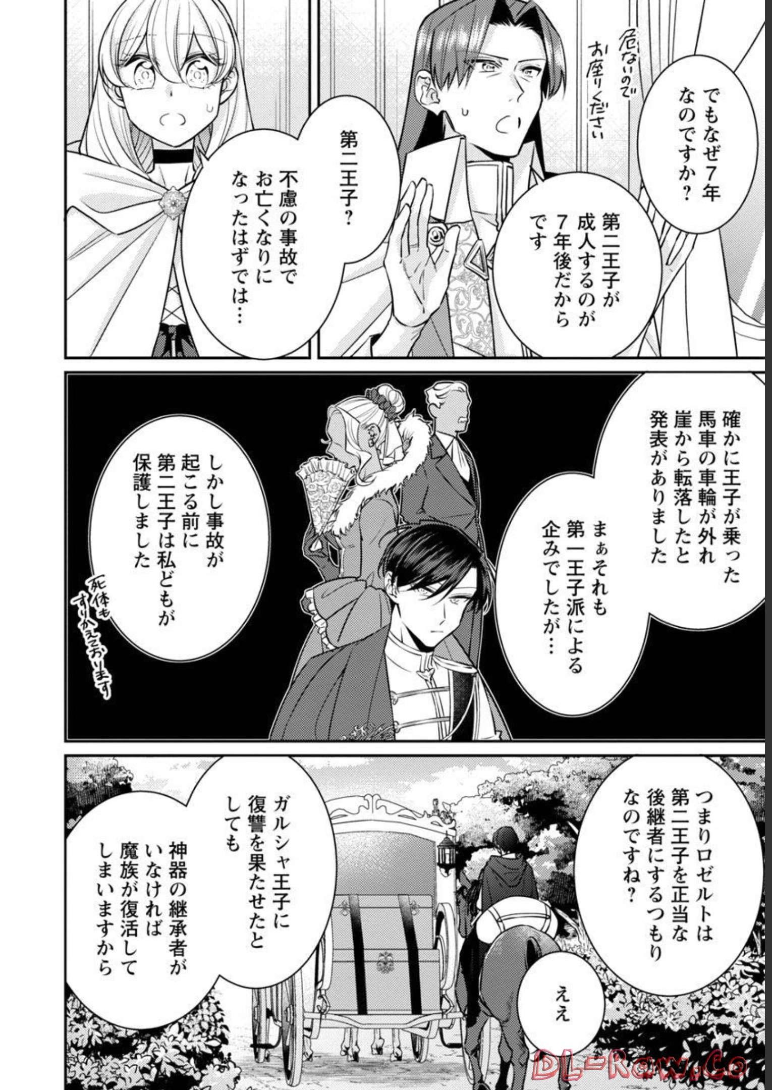 偽聖女と虐げられた公爵令嬢は二度目の人生は復讐に生きる 第10話 - Page 32