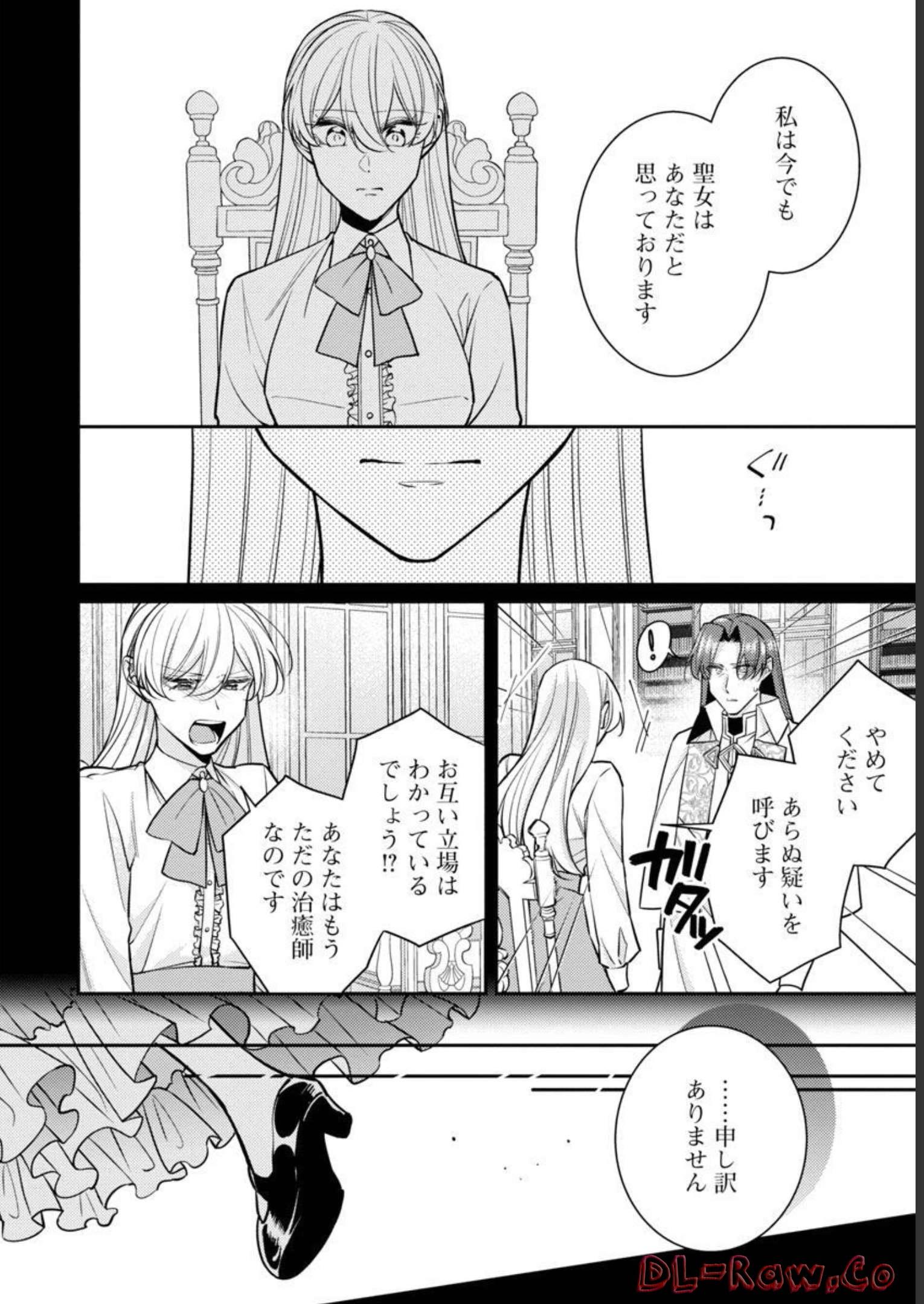 偽聖女と虐げられた公爵令嬢は二度目の人生は復讐に生きる 第10話 - Page 10