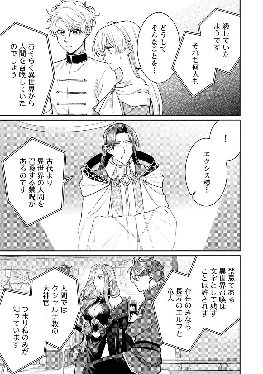 偽聖女と虐げられた公爵令嬢は二度目の人生は復讐に生きる 第11話 - Page 23