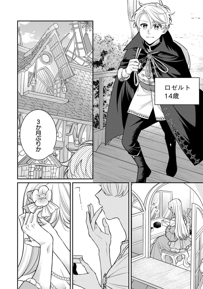 偽聖女と虐げられた公爵令嬢は二度目の人生は復讐に生きる 第11話 - Page 4