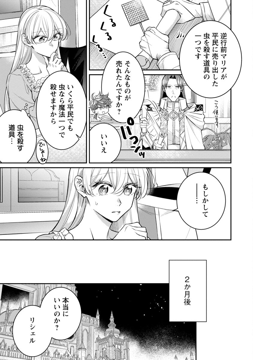 偽聖女と虐げられた公爵令嬢は二度目の人生は復讐に生きる 第12話 - Page 21