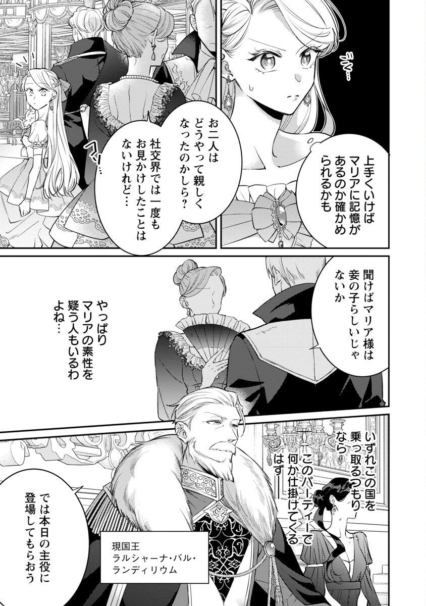 偽聖女と虐げられた公爵令嬢は二度目の人生は復讐に生きる 第12話 - Page 23