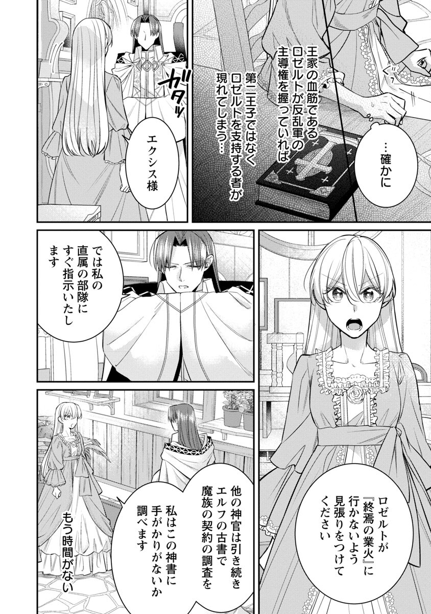 偽聖女と虐げられた公爵令嬢は二度目の人生は復讐に生きる 第12話 - Page 8