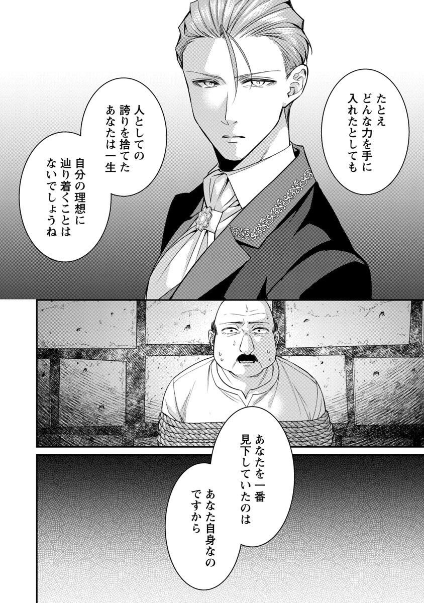 偽聖女と虐げられた公爵令嬢は二度目の人生は復讐に生きる 第13話 - Page 14