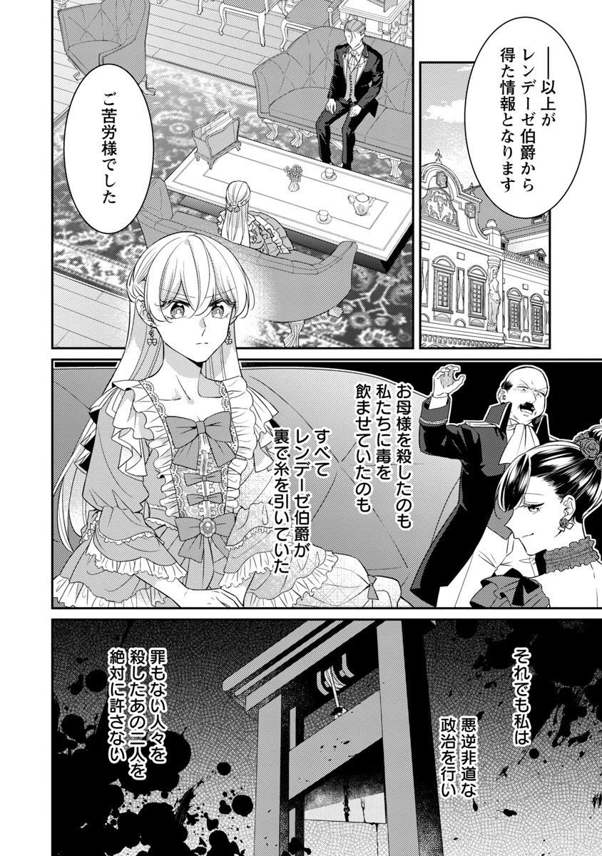 偽聖女と虐げられた公爵令嬢は二度目の人生は復讐に生きる 第13話 - Page 16