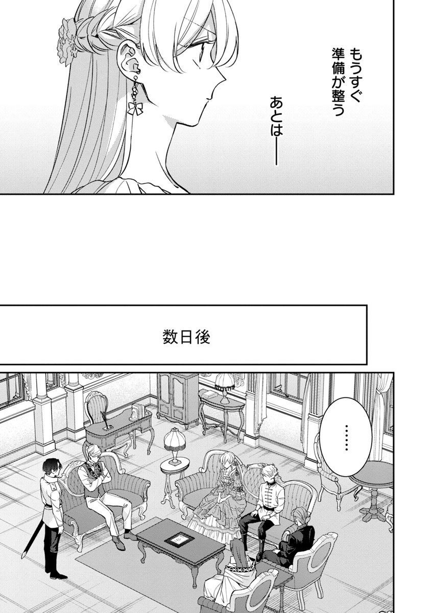 偽聖女と虐げられた公爵令嬢は二度目の人生は復讐に生きる 第13話 - Page 17