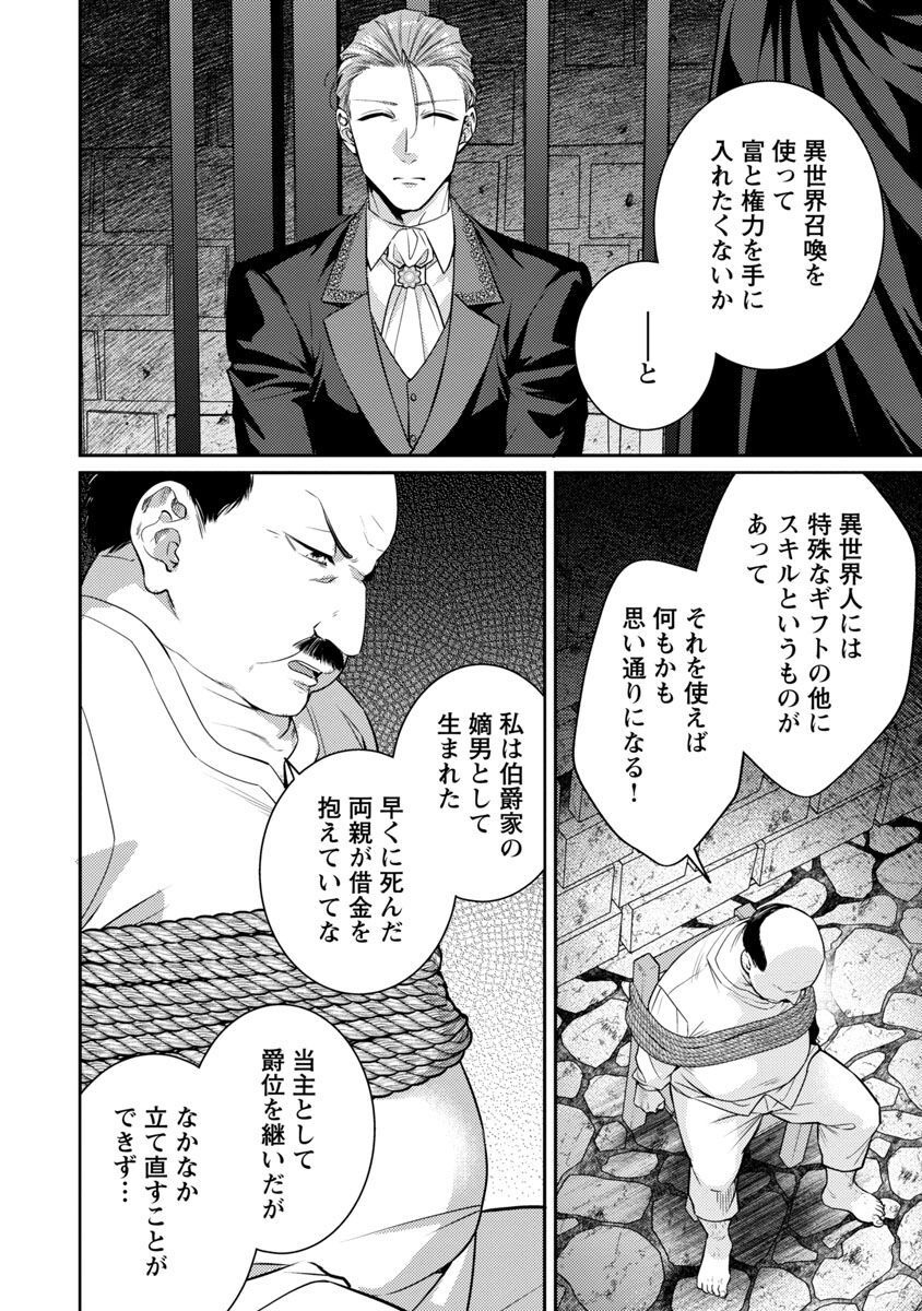 偽聖女と虐げられた公爵令嬢は二度目の人生は復讐に生きる 第13話 - Page 4