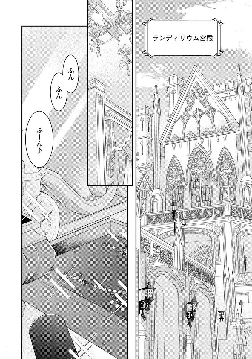 偽聖女と虐げられた公爵令嬢は二度目の人生は復讐に生きる 第13話 - Page 32