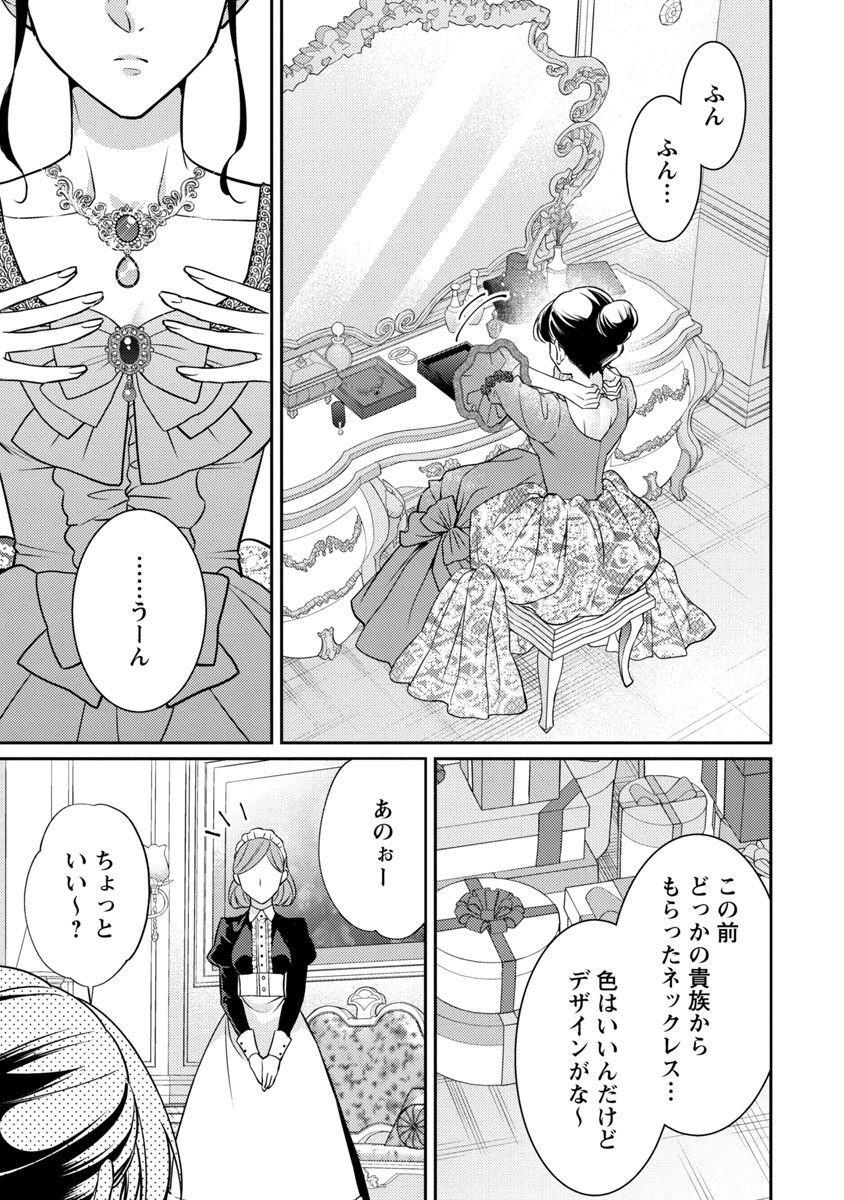 偽聖女と虐げられた公爵令嬢は二度目の人生は復讐に生きる 第13話 - Page 33