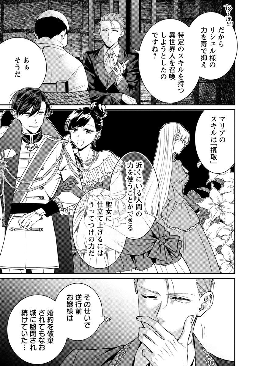 偽聖女と虐げられた公爵令嬢は二度目の人生は復讐に生きる 第13話 - Page 7