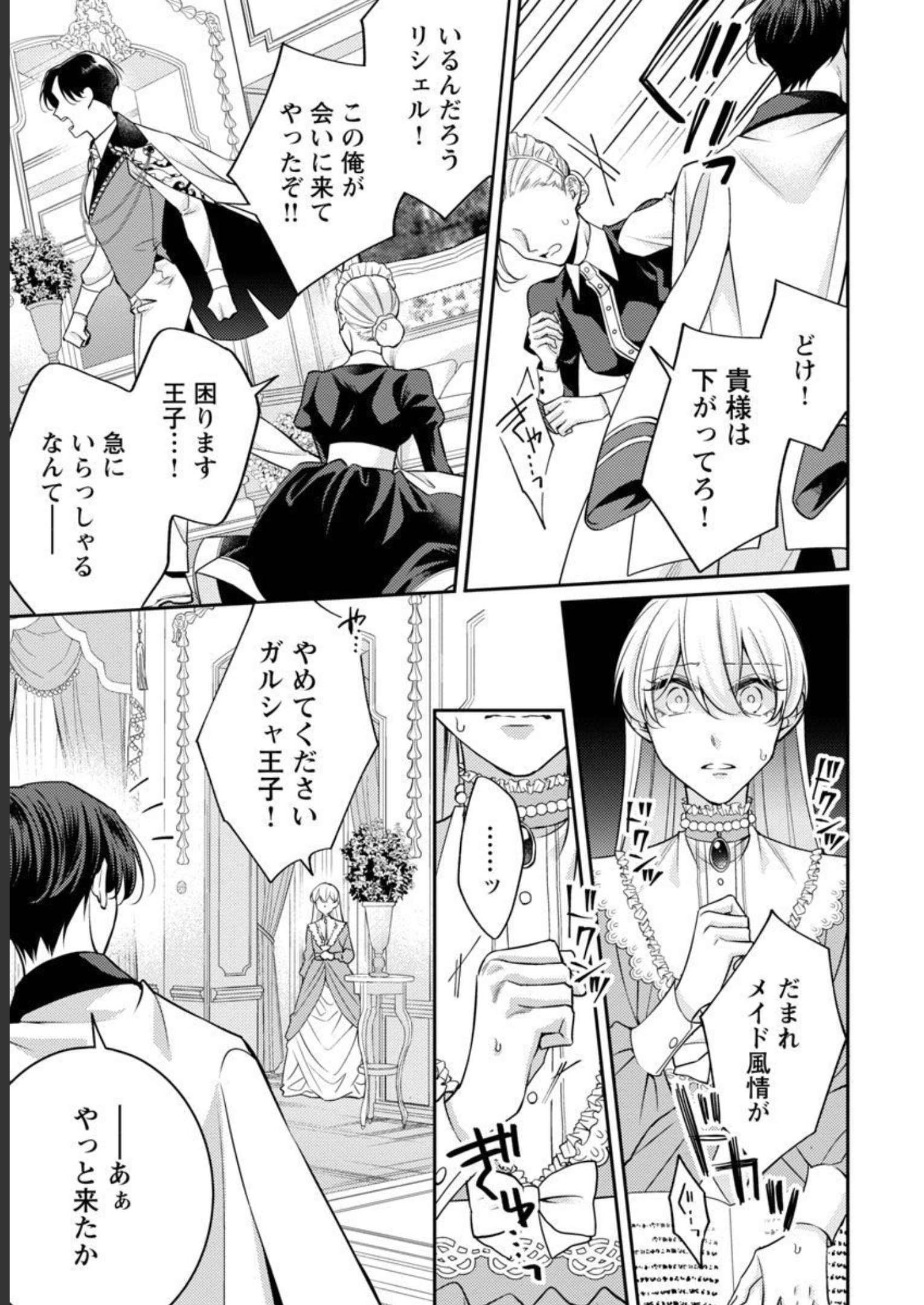 偽聖女と虐げられた公爵令嬢は二度目の人生は復讐に生きる 第14話 - Page 13